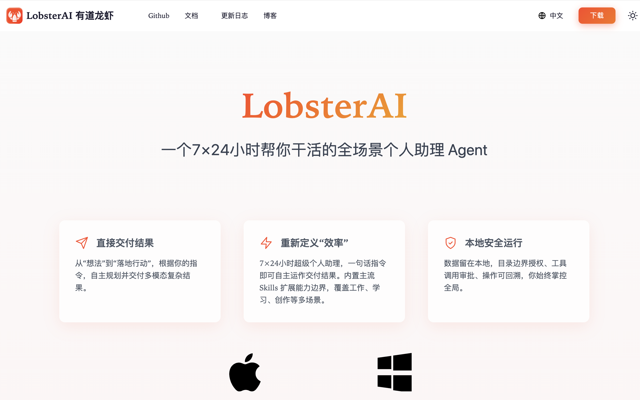 LobsterAI 有道龙虾