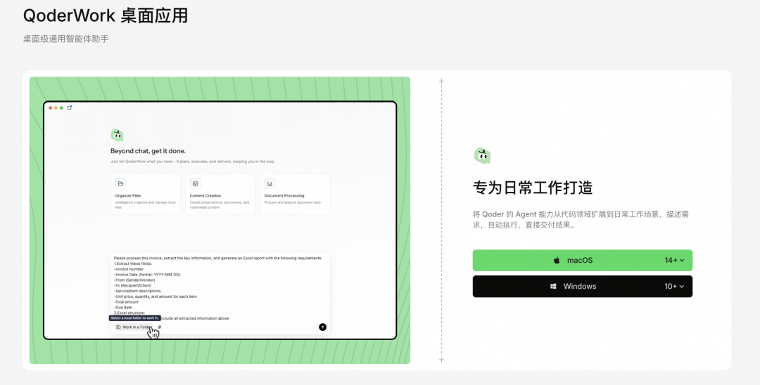 阿里桌面Agent QoderWork全面开放！人人可用的智能体来了