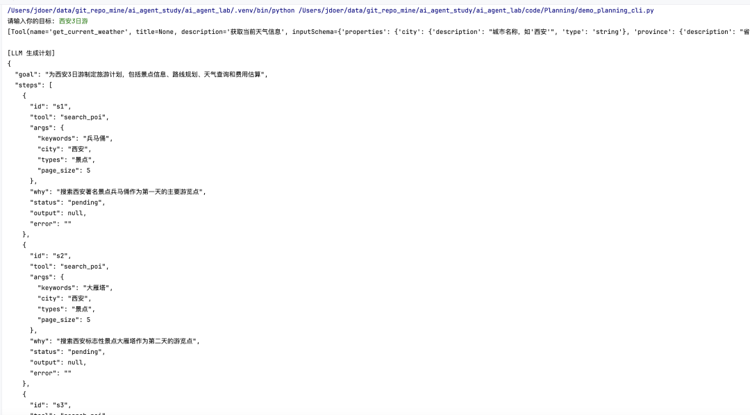 带你实现一个Agent,从记忆系统、ReAct到具体案例(下)