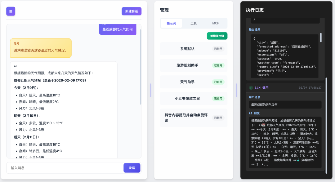 带你实现一个Agent,从Tools、MCP到Skills(上)