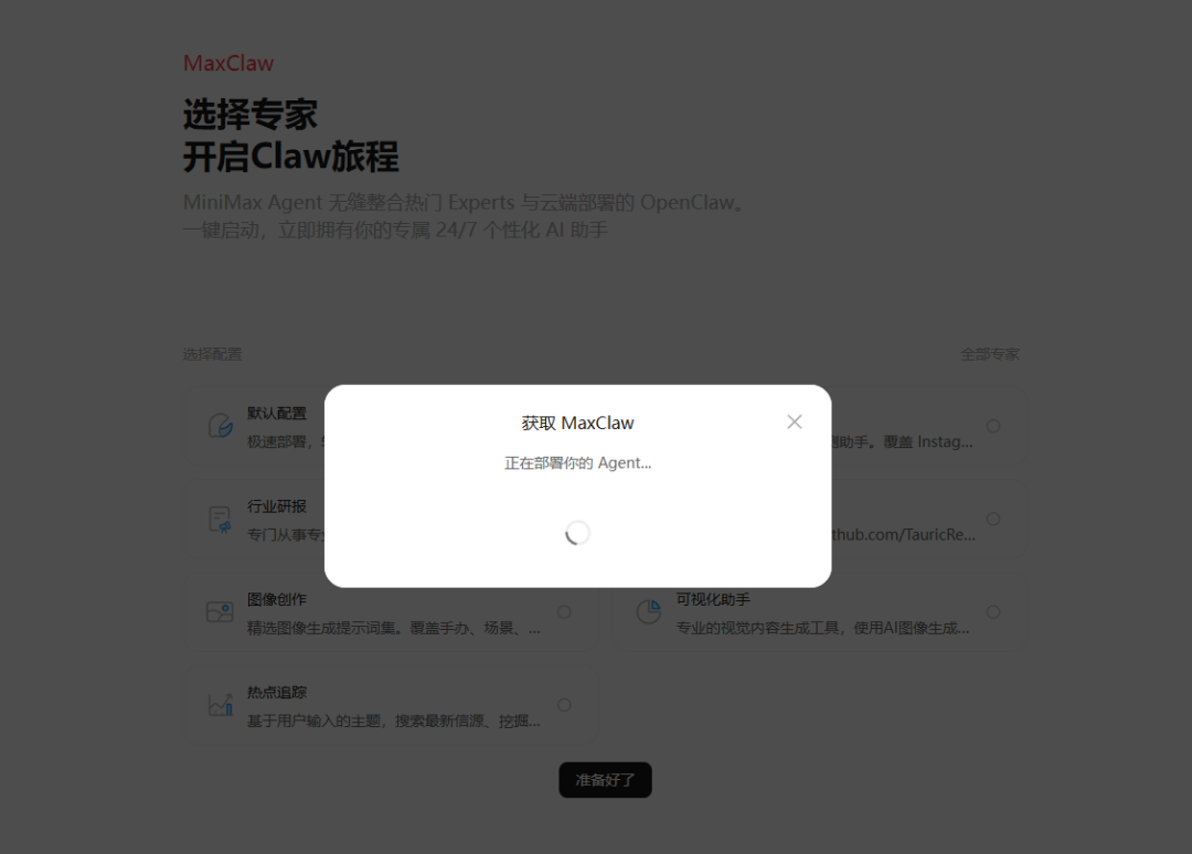 MiniMax Agent上线了MaxClaw，领养你的最强国产龙虾