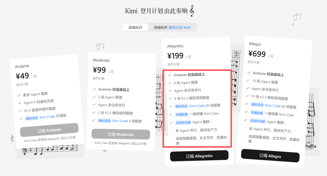 Kimi上线OpenClaw，¥199值得入手吗？