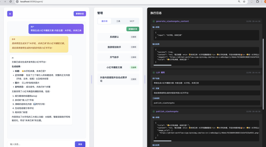 带你实现一个Agent,从记忆系统、ReAct到具体案例(下)