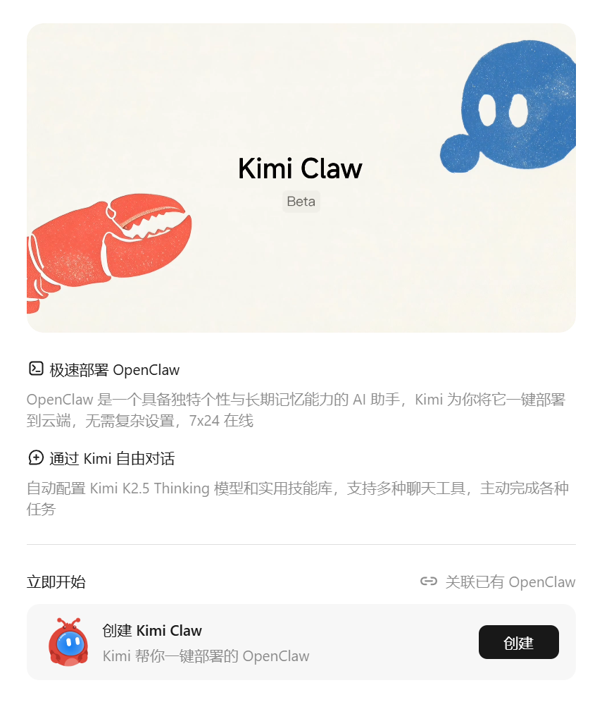 Kimi上线OpenClaw，¥199值得入手吗？