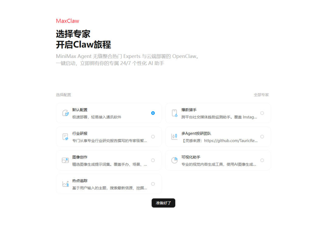 MiniMax Agent上线了MaxClaw，领养你的最强国产龙虾