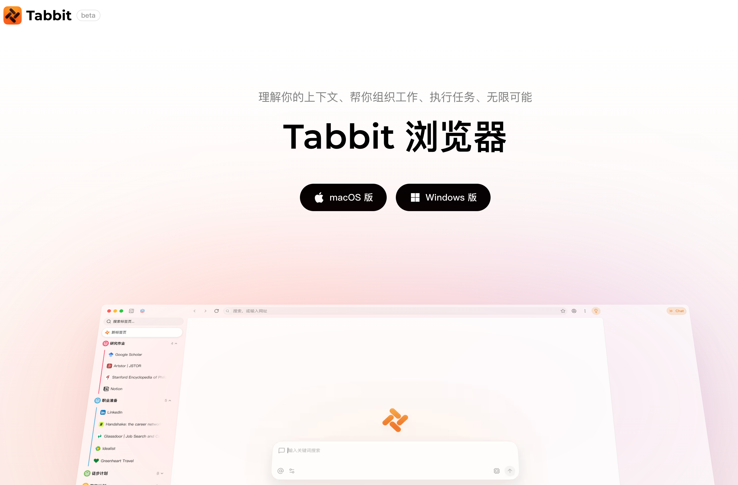 美团旗下光年之外Tabbit AI浏览器公测来了