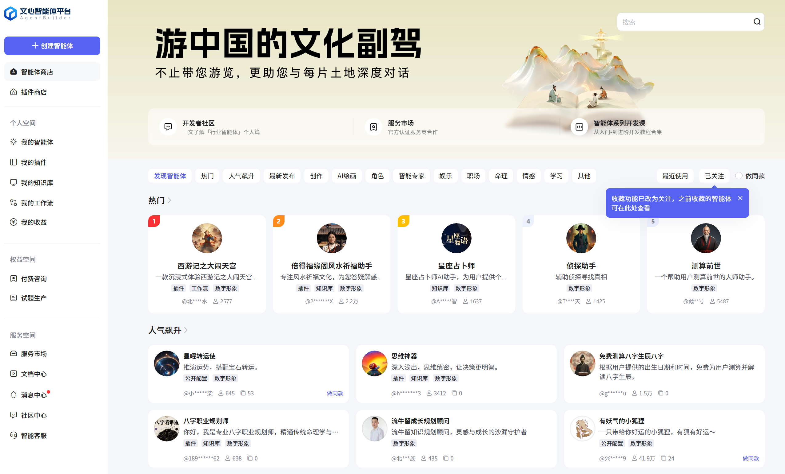 文心智能体平台